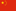 china-flag-icon-166dkz6.png