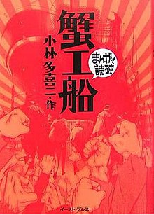 220px-Kanikosen_manga.jpg